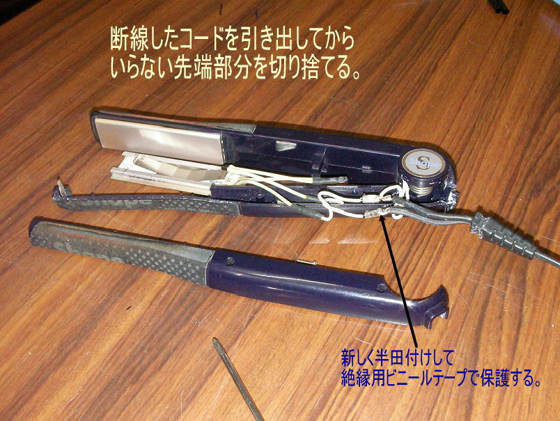 ヘアアイロン・ヘアドライヤーなどの修理 | 大阪ファッション有限会社