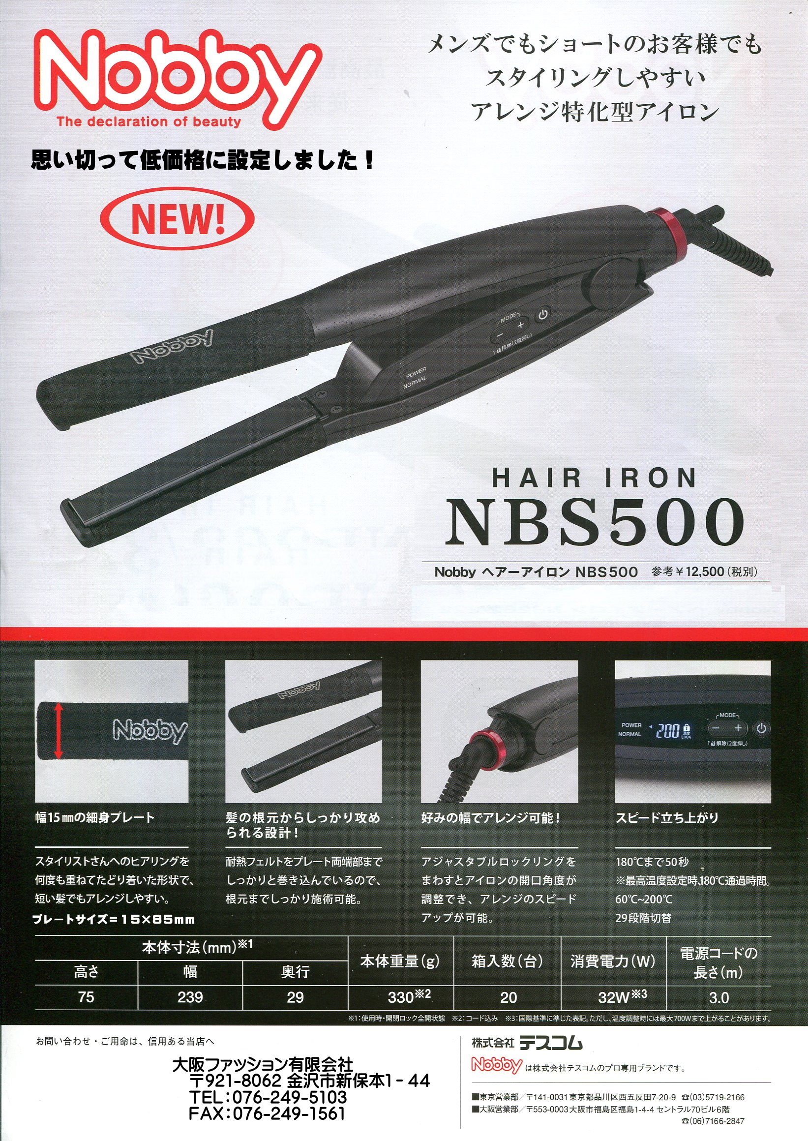 □新品□Nobby ヘアーアイロン NBS500 - 美容、健康